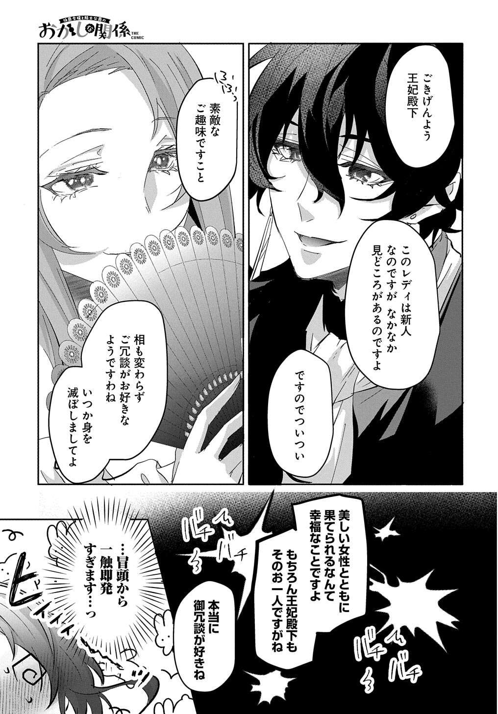 Hakushaku Reijou to Kishi Koushaku to Okashi na Kankei - Chapter 6 - Page 13